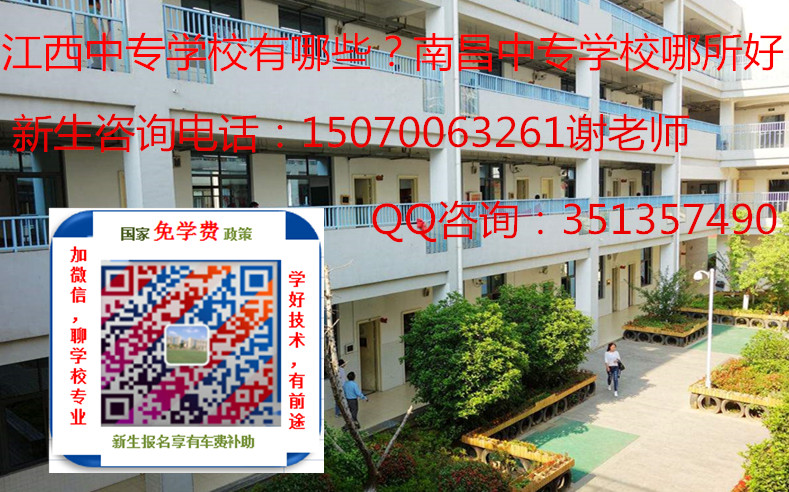 2018年三年制中专学校有哪些?