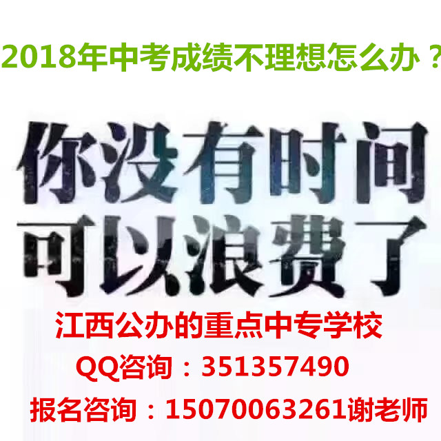 江西中专学校排名 江西中考信息网