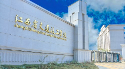 2019年江西省交通技工学校