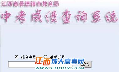 点击进入2010江西景德镇中考成绩查询入口