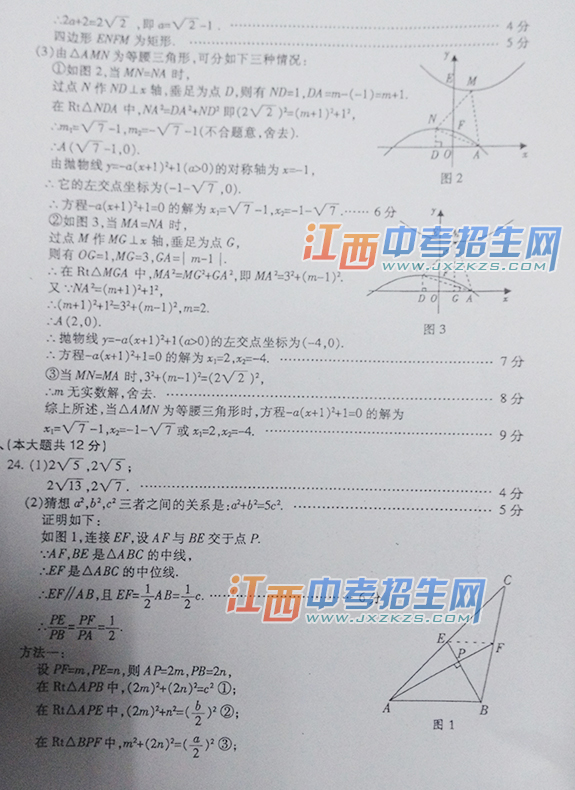 2015年南昌市中考数学答案