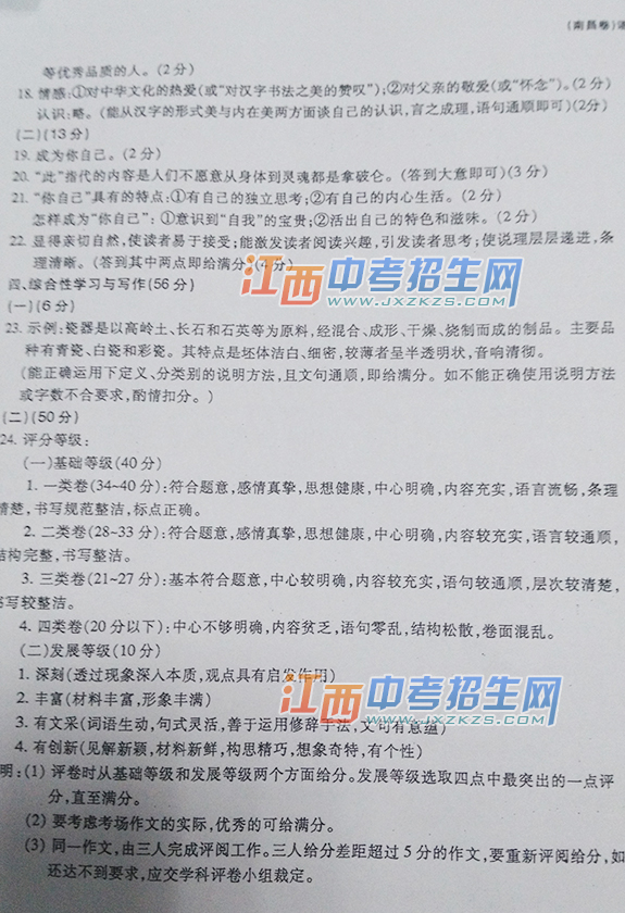 2015年南昌市中考语文答案