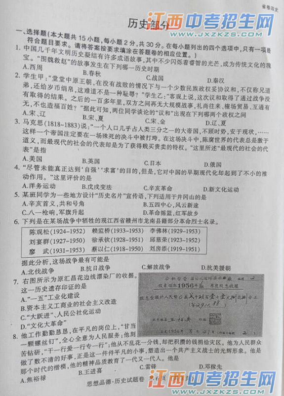 江西省中考统考历史试题