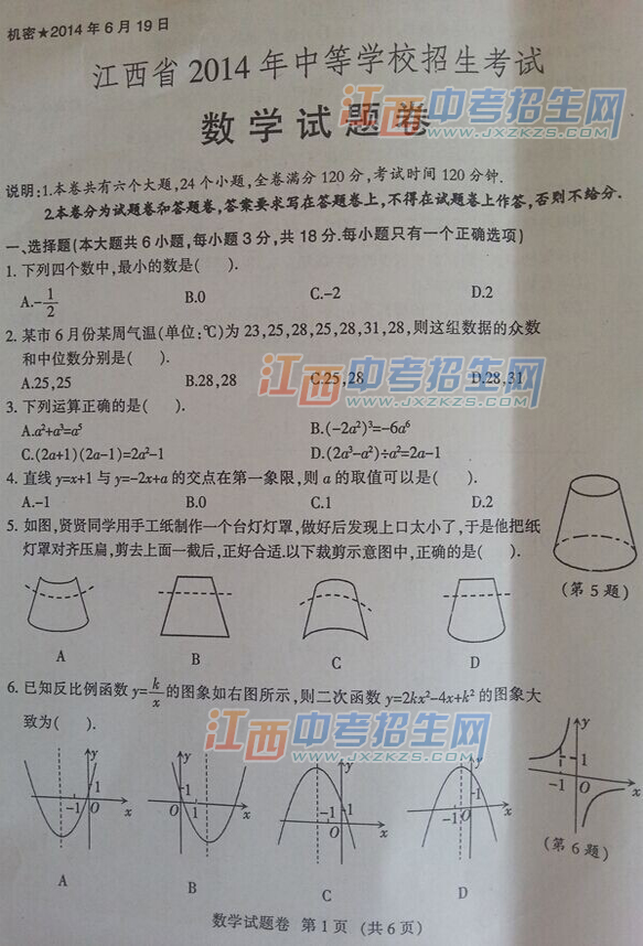 2014江西省中考统考数学试题