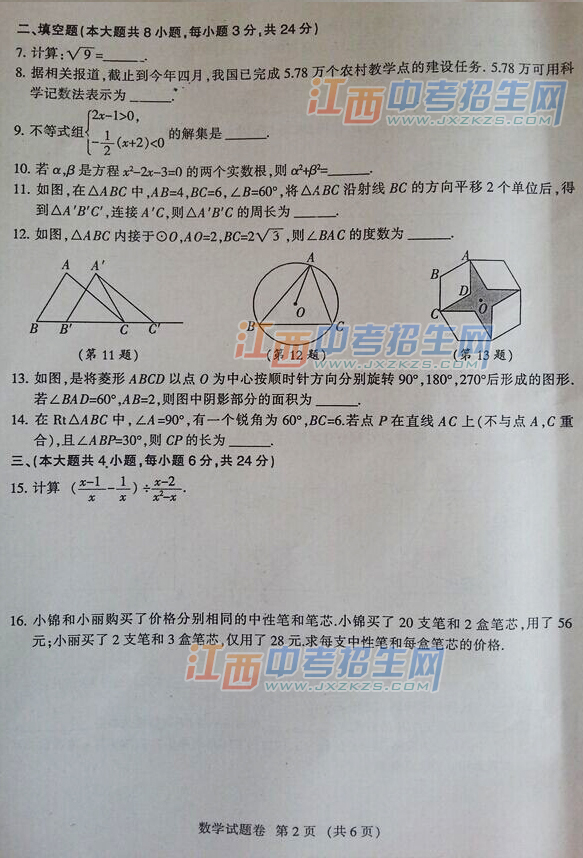 2014江西省中考统考数学试题