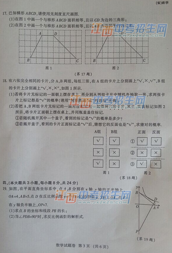 2014江西省中考统考数学试题