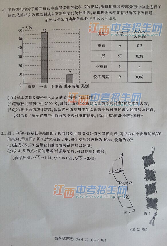 2014江西省中考统考数学试题