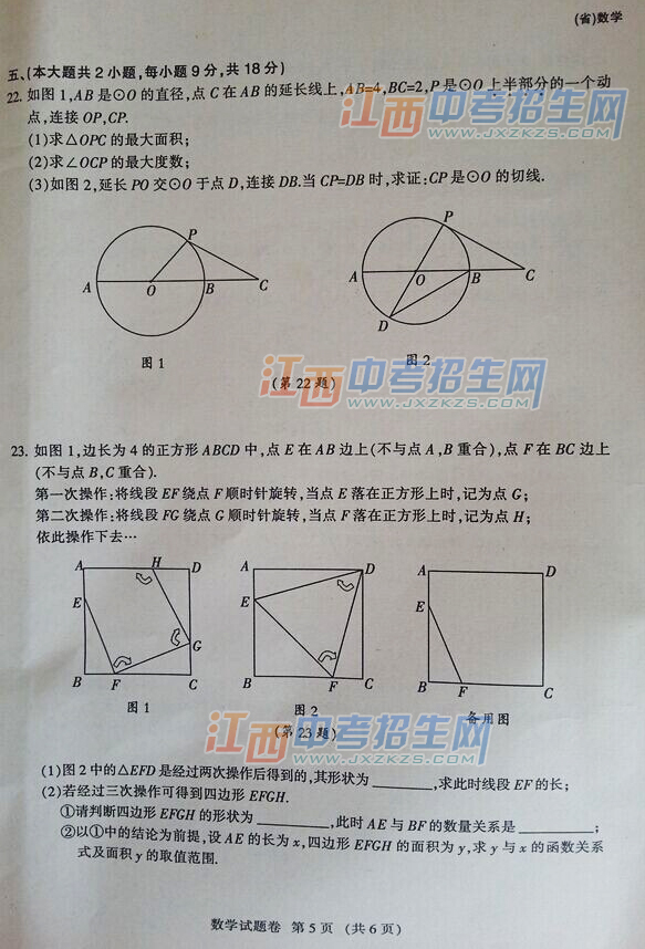 2014江西省中考统考数学试题