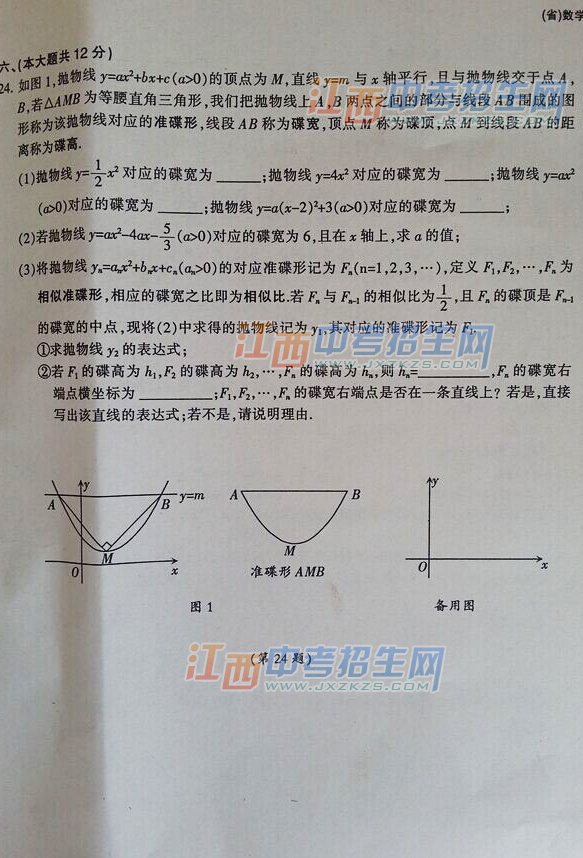 2014江西省中考统考数学试题