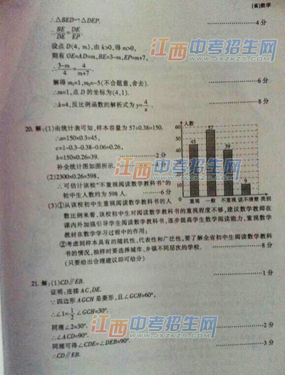 2014江西省中考统考数学答案