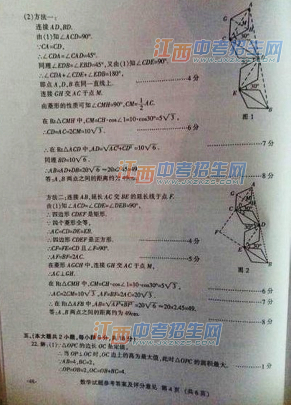 2014江西省中考统考数学答案