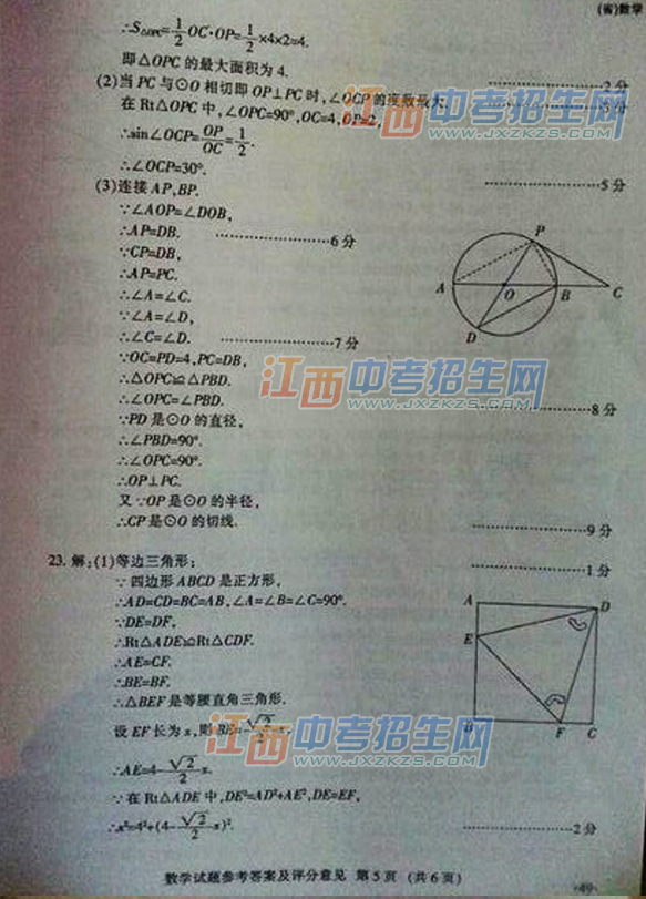 2014江西省中考统考数学答案