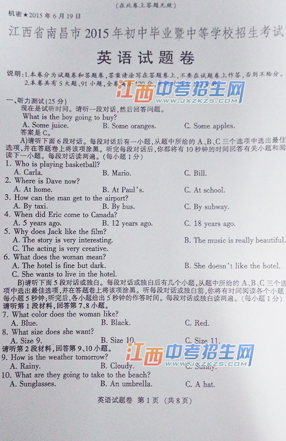 2015年南昌市中考英语试题
