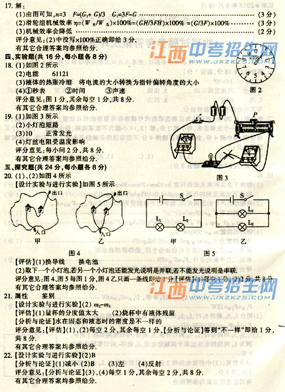 2013江西省统考物理答案