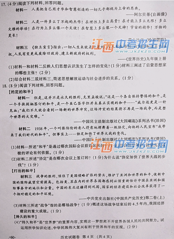 南昌中考历史试题