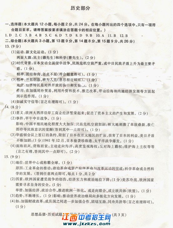 2012中考历史试题
