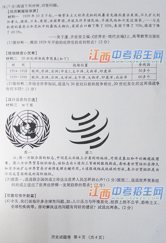 2015年南昌市中考历史试题