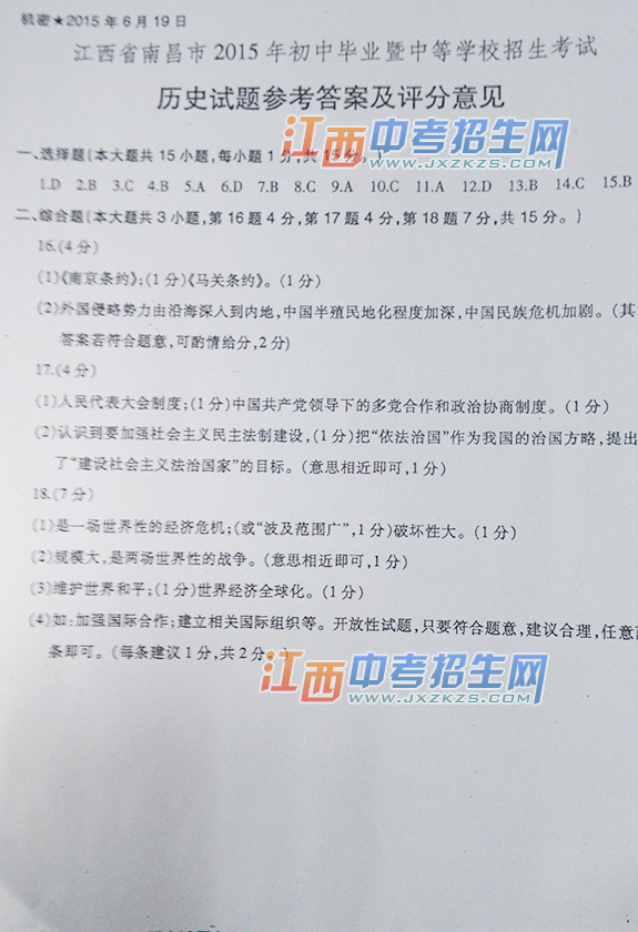 2015年南昌市中考历史试题