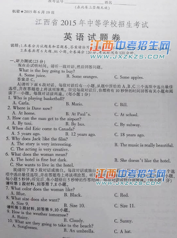 2015年江西省中考统考英语试题