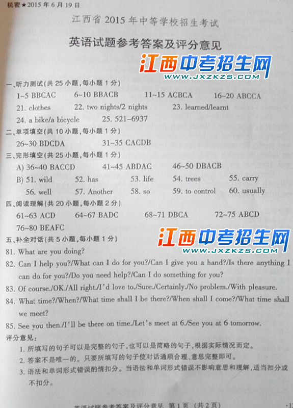 2015年江西省中考统考英语试题