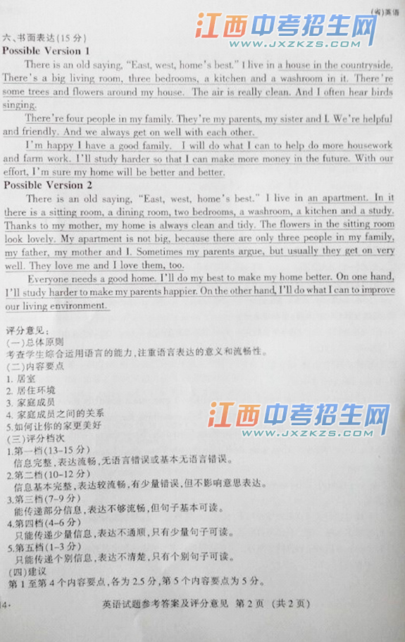 2015年江西省中考统考英语试题
