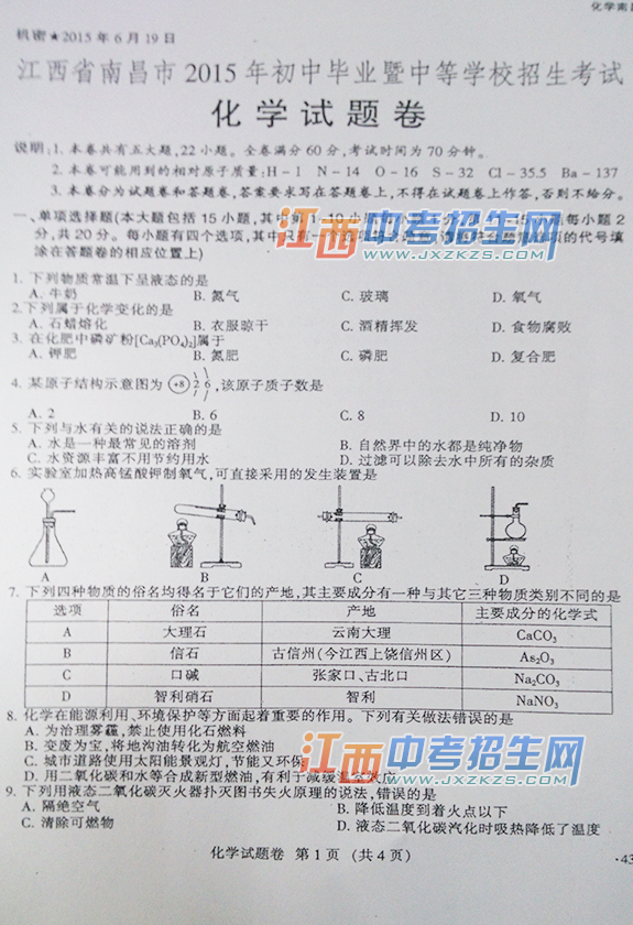 2015年南昌市中考化学试题