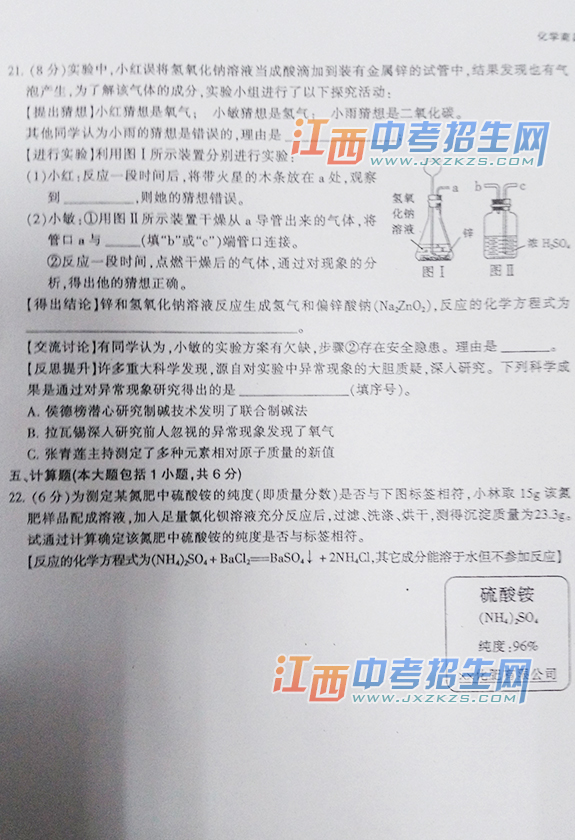 2015年南昌市中考化学试题