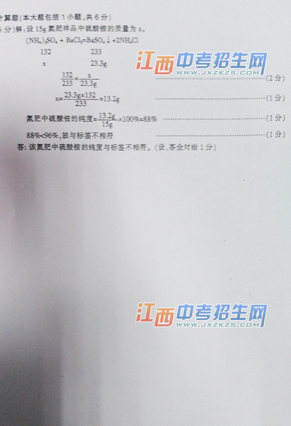 2015年南昌市中考化学答案