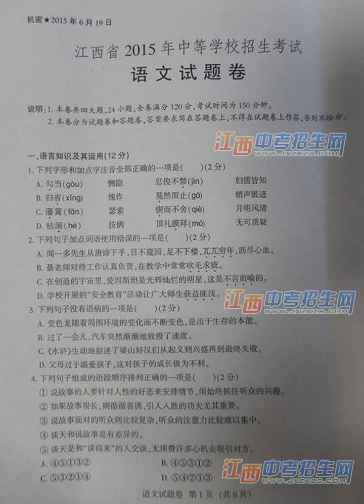 2015年江西省中考统招语文试题与答案