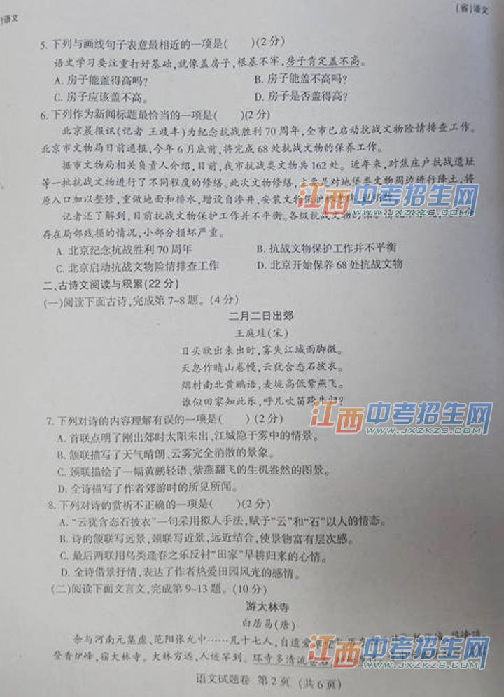 2015年江西省中考统招语文试题