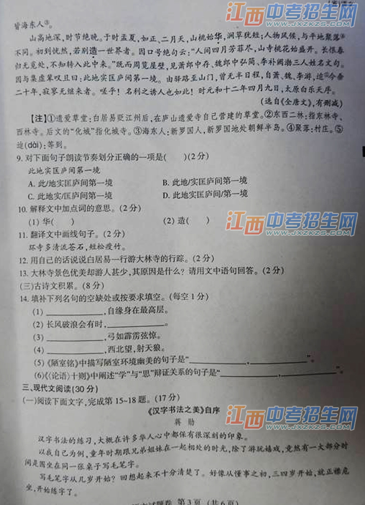 2015年江西省中考统招语文试题