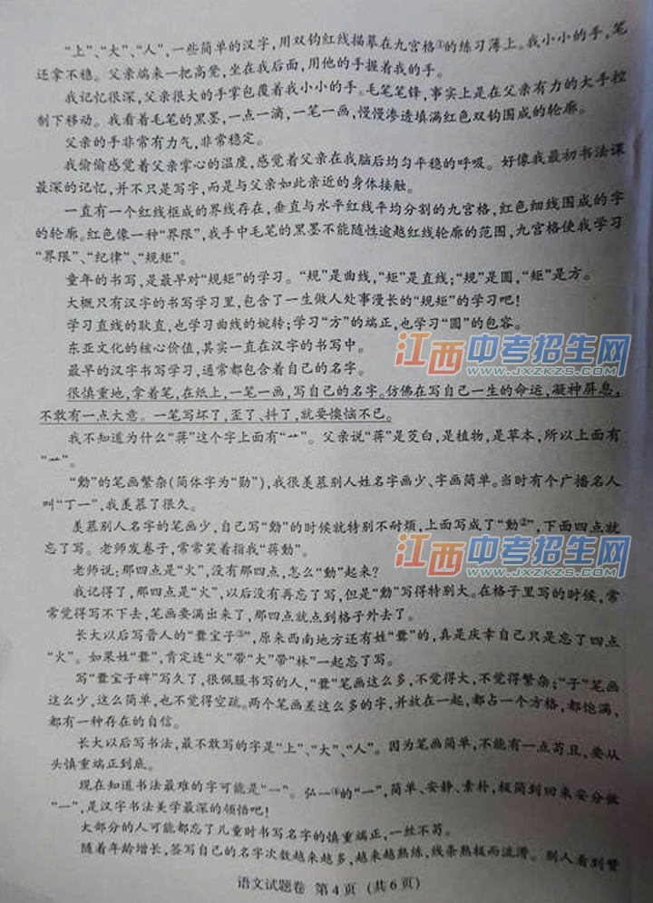 2015年江西省中考统招语文试题