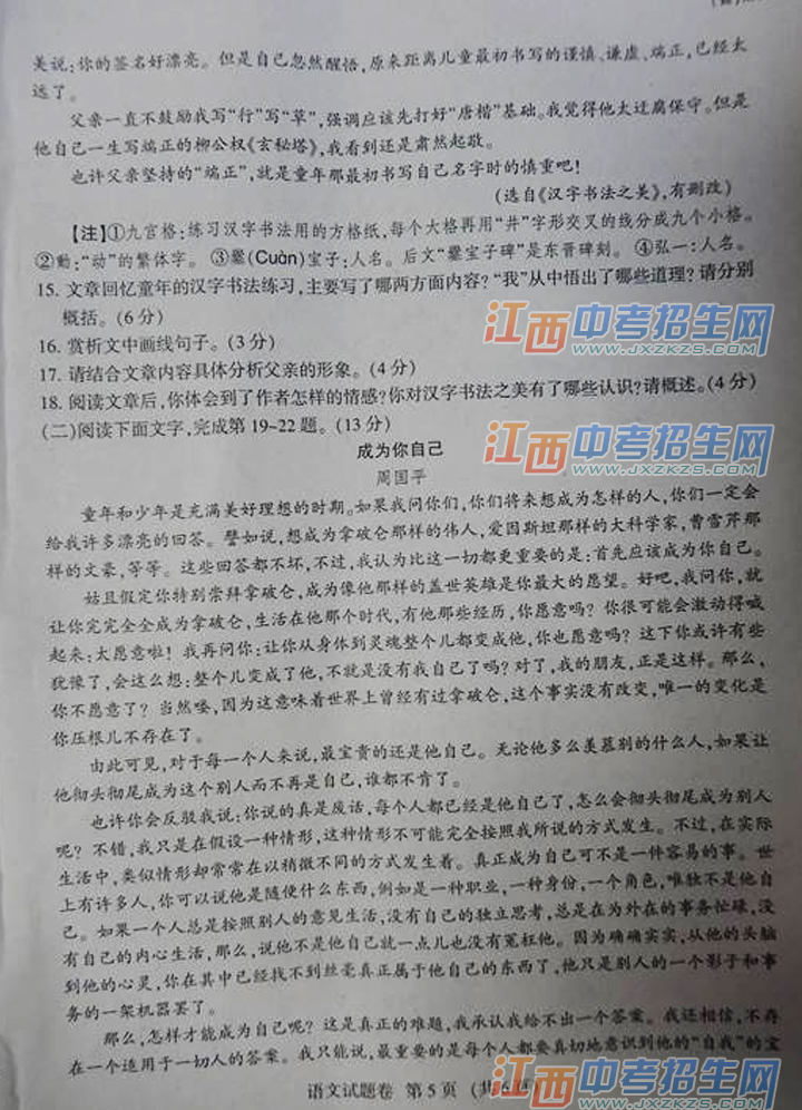 2015年江西省中考统招语文试题