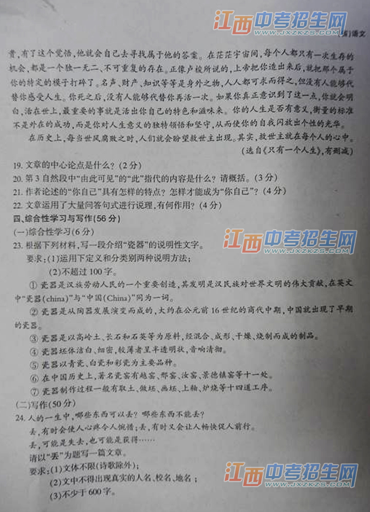 2015年江西省中考统招语文试题
