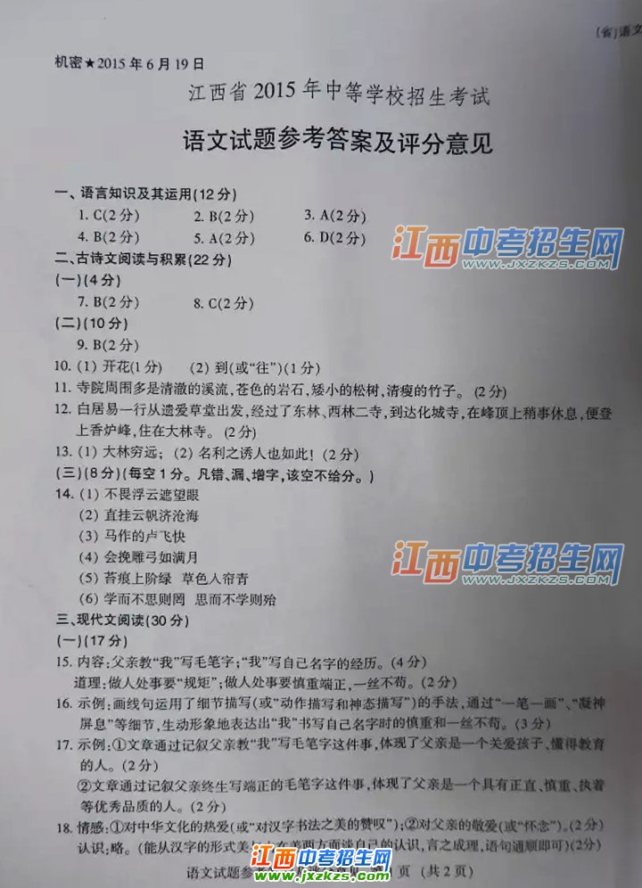 2015年江西省中考统招语文答案