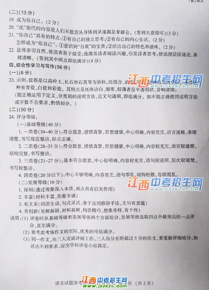 2015年江西省中考统招语文答案