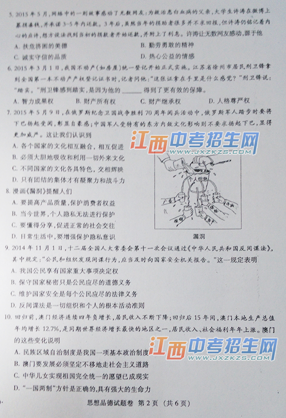 2015年南昌市中考思想品德试题