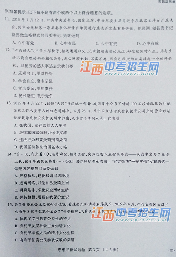 2015年南昌市中考思想品德试题