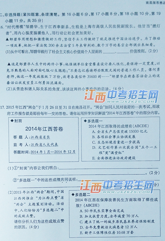 2015年南昌市中考思想品德试题