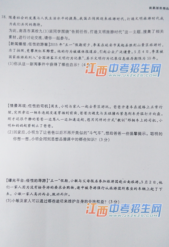 2015年南昌市中考思想品德试题