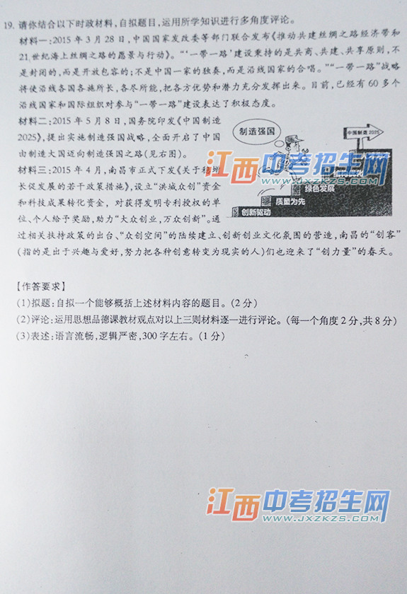 2015年南昌市中考思想品德试题