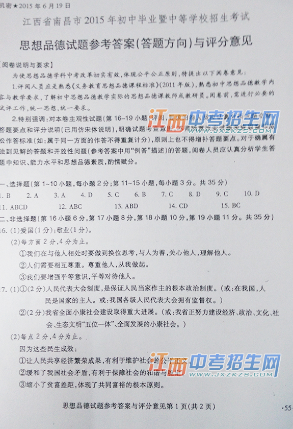 2015年南昌市中考思想品德答案
