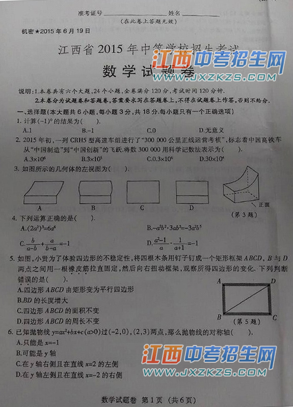2015江西省中考统考数学试题