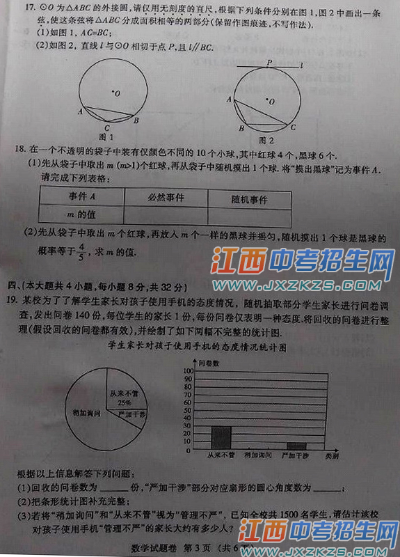 2015江西省中考统考数学试题