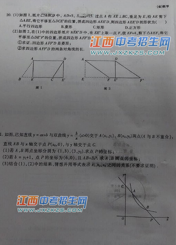 2015江西省中考统考数学试题