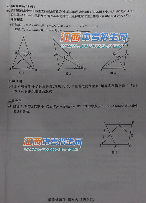 2015江西省中考统考数学试题