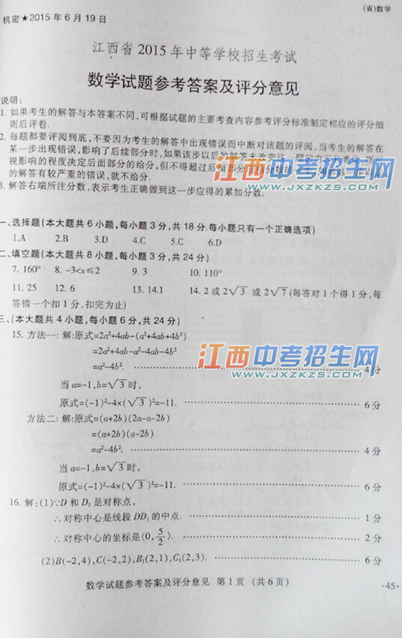 2015江西省中考统考数学试题