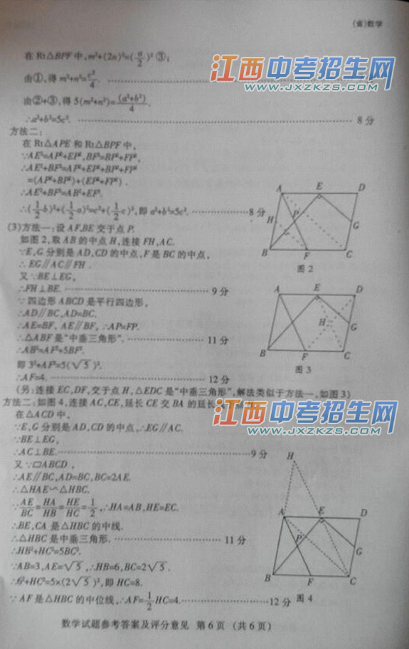 2015江西省中考统考数学试题