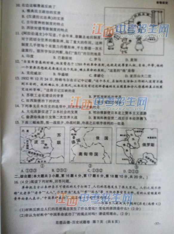 2014江西省中考统考历史试题