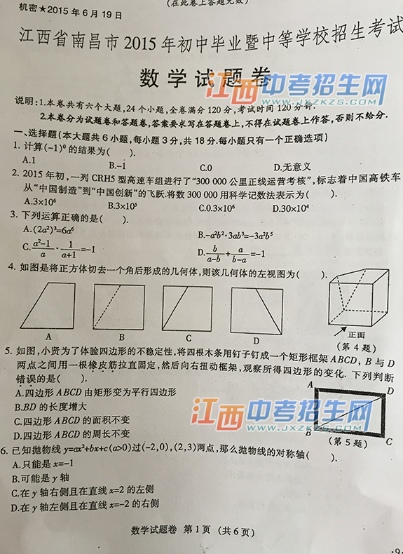 2015年南昌市中考数学试题